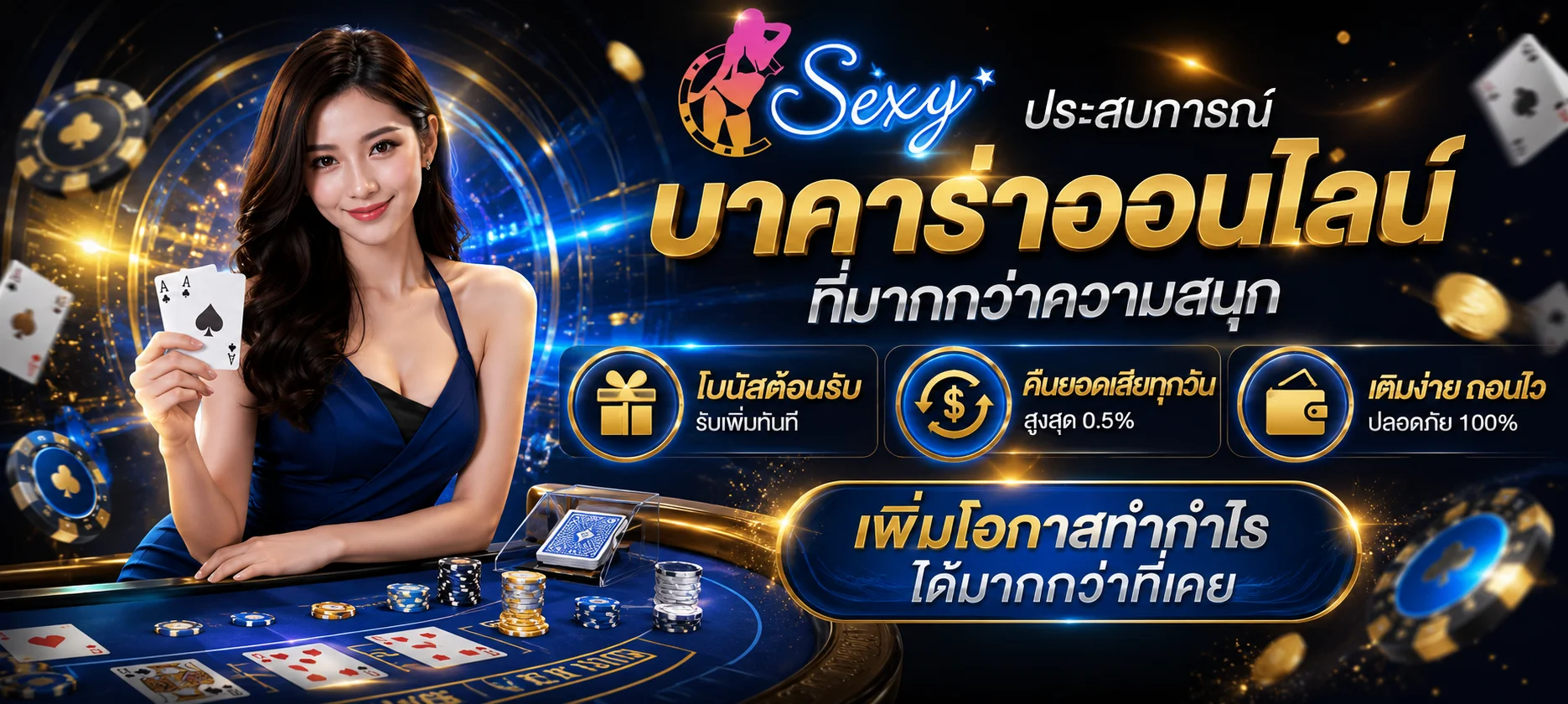 โต๊ะบาคาร่าสด SHOW96 คาสิโนออนไลน์ถ่ายทอดสด 24 ชั่วโมง