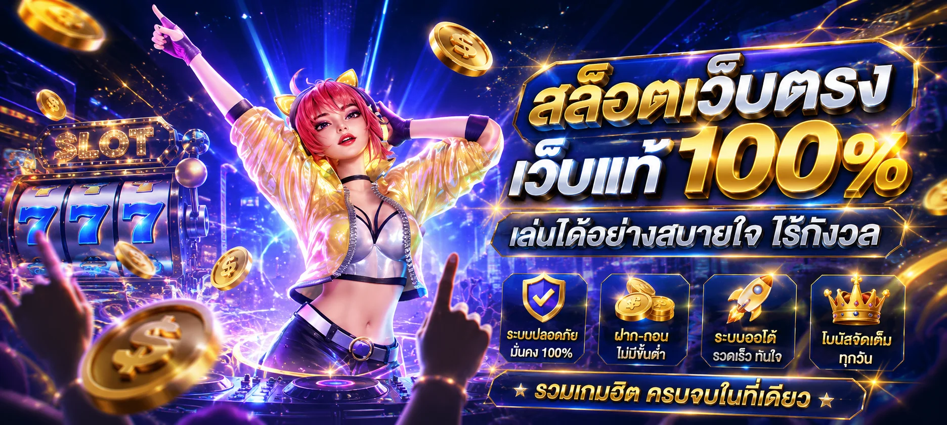 SHOW96 คาสิโนออนไลน์ รวมสล็อต คาสิโนสด แทงบอล และหวย